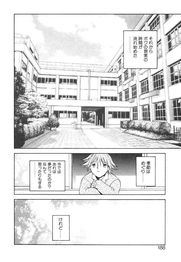[Nagase Rurio] Fantaseed Fhentai - Page 187