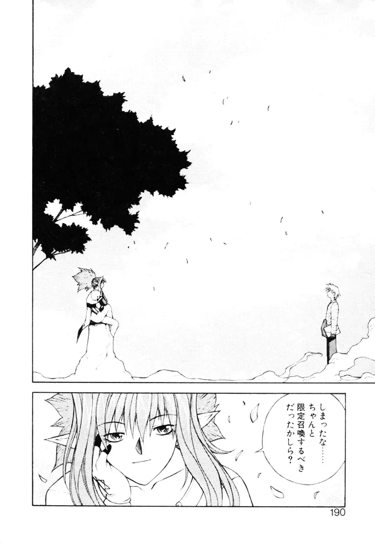 [Nagase Rurio] Fantaseed Fhentai - Page 189