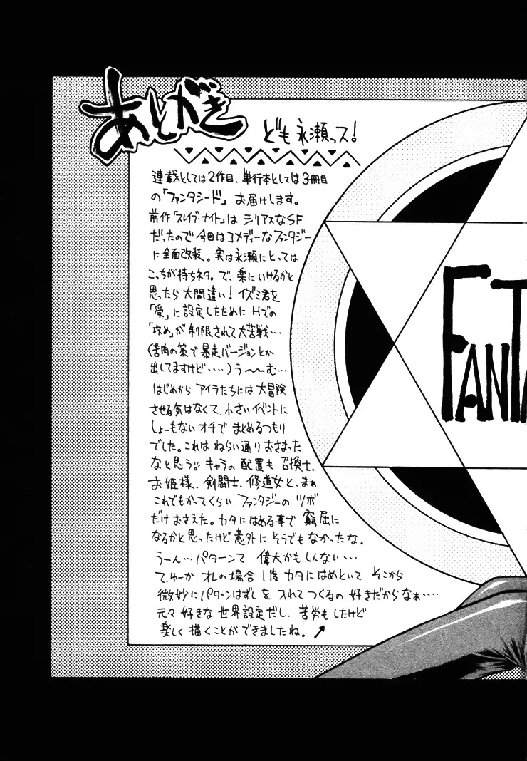 [Nagase Rurio] Fantaseed Fhentai - Page 194