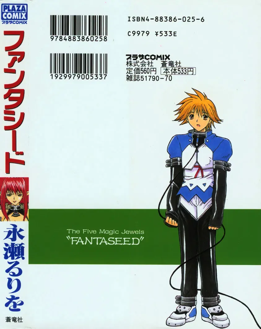 [Nagase Rurio] Fantaseed Fhentai - Page 198