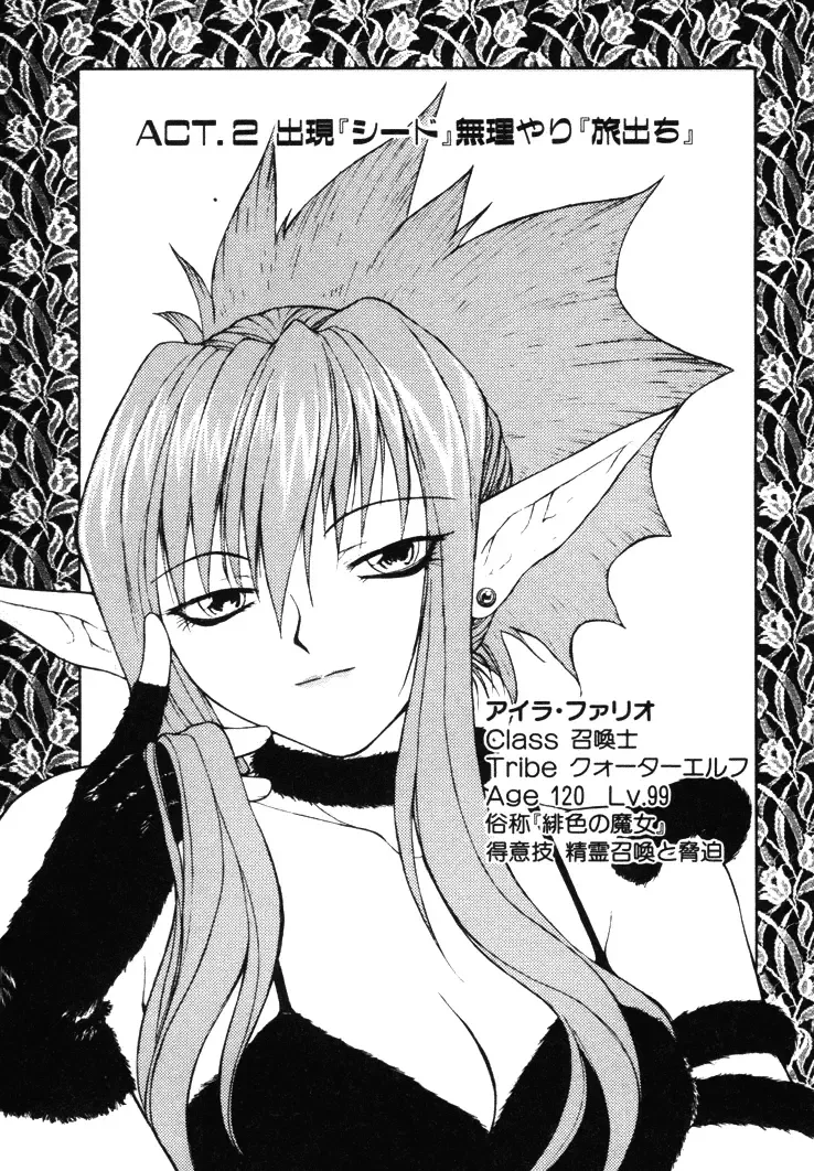 [Nagase Rurio] Fantaseed Fhentai - Page 22