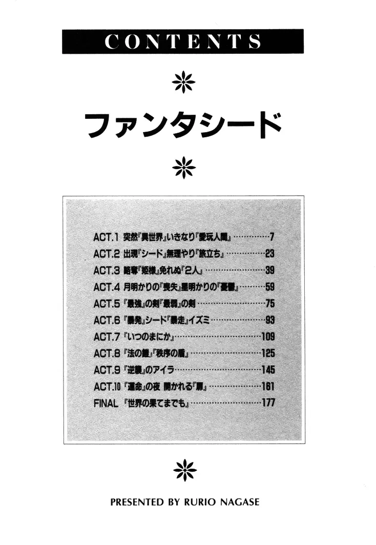 [Nagase Rurio] Fantaseed Fhentai - Page 5