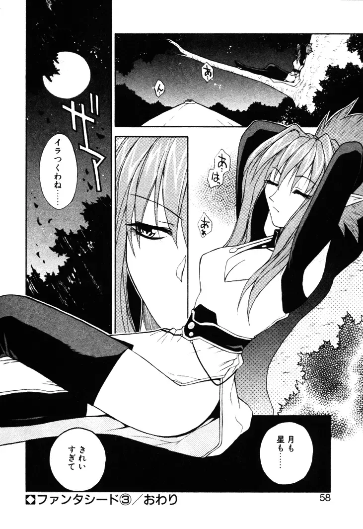 [Nagase Rurio] Fantaseed Fhentai - Page 57