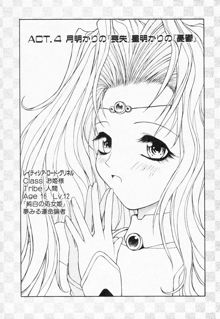 [Nagase Rurio] Fantaseed Fhentai - Page 58