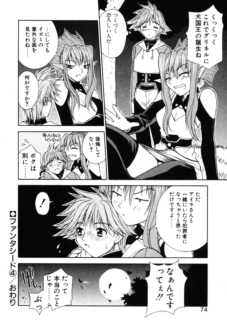 [Nagase Rurio] Fantaseed Fhentai - Page 73