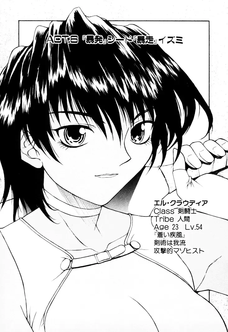 [Nagase Rurio] Fantaseed Fhentai - Page 92