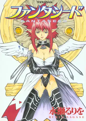 Read [Nagase Rurio] Fantaseed - Fhentai