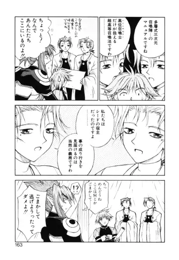 [Nagase Rurio] Fantaseed Fhentai - Page 162