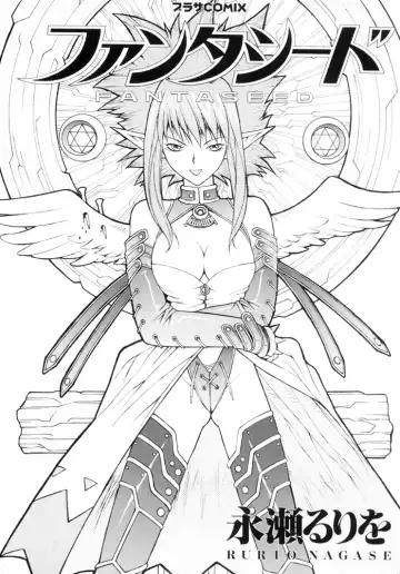 [Nagase Rurio] Fantaseed Fhentai - Page 3