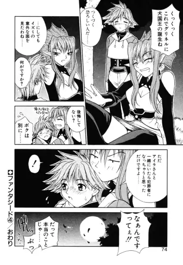 [Nagase Rurio] Fantaseed Fhentai - Page 73