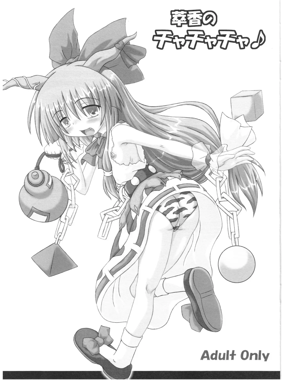 [Inasaki Shirau] Suika no Chachacha Fhentai - Page 1