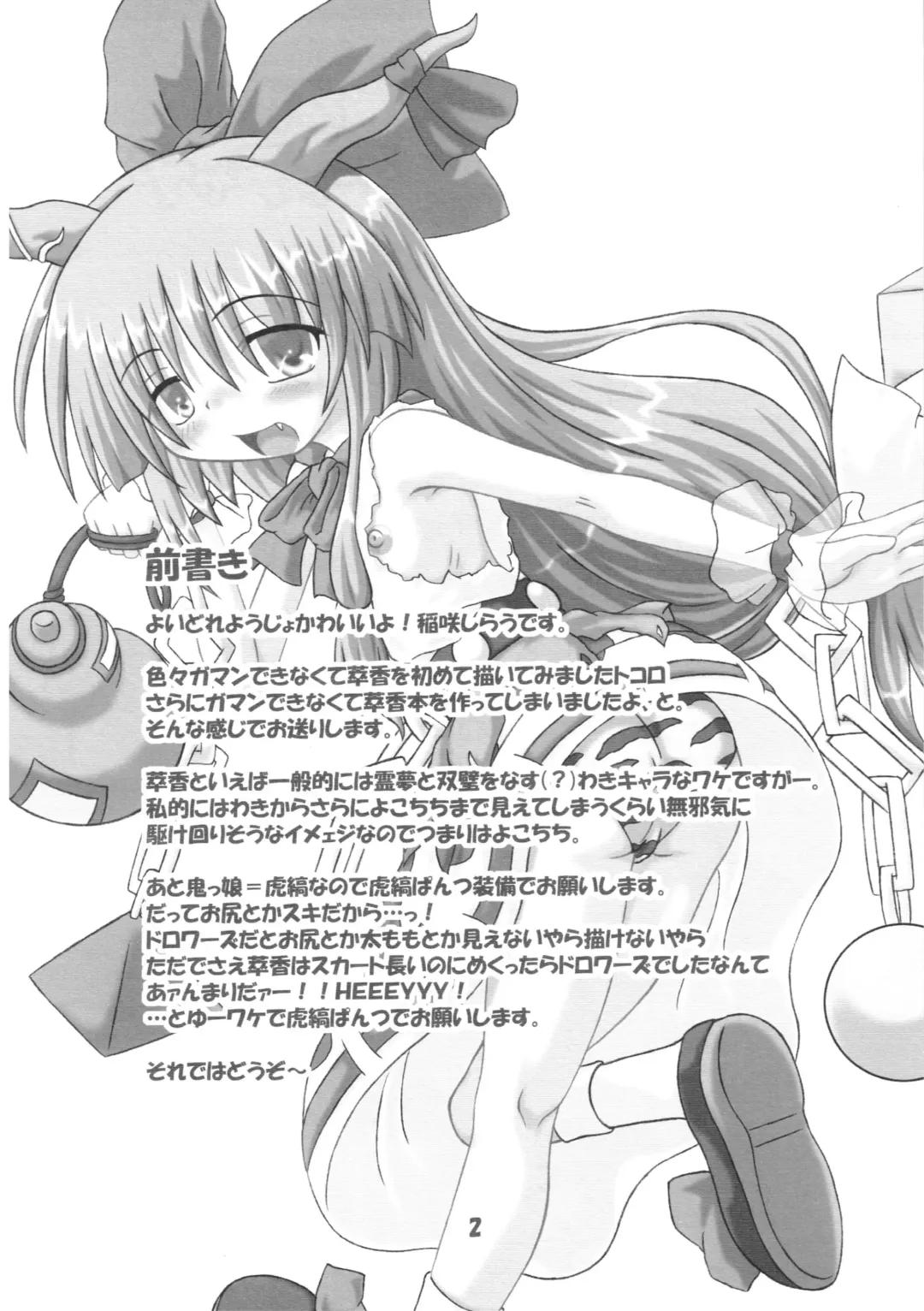 [Inasaki Shirau] Suika no Chachacha Fhentai - Page 2