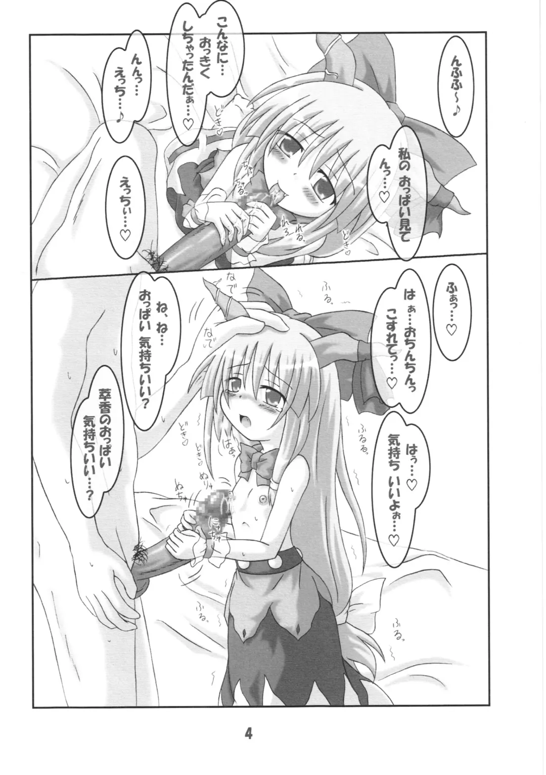 [Inasaki Shirau] Suika no Chachacha Fhentai - Page 4