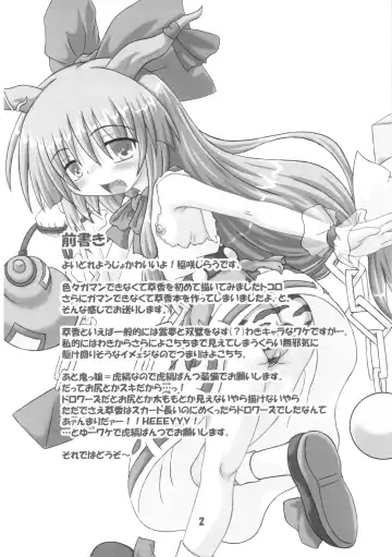 [Inasaki Shirau] Suika no Chachacha Fhentai - Page 2