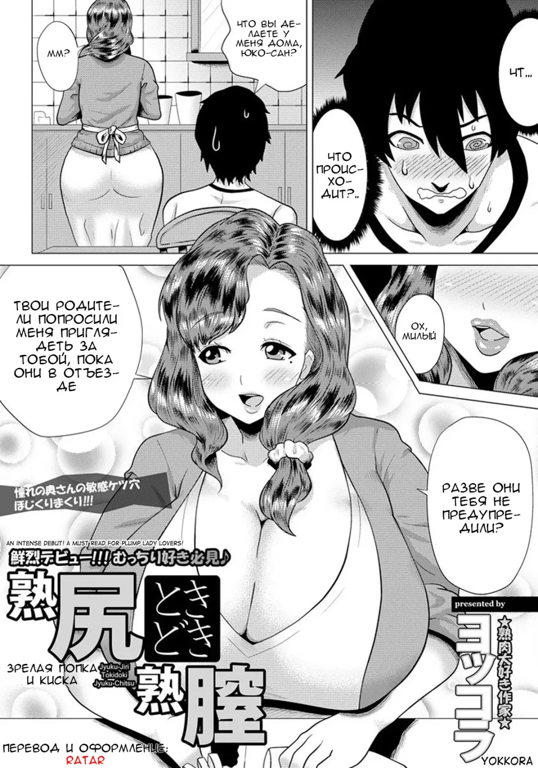 [Yokkora] Jyuku-Jiri Tokidoki Jyuku-Chitsu  | Зрелая попка и киска Fhentai - Page 1