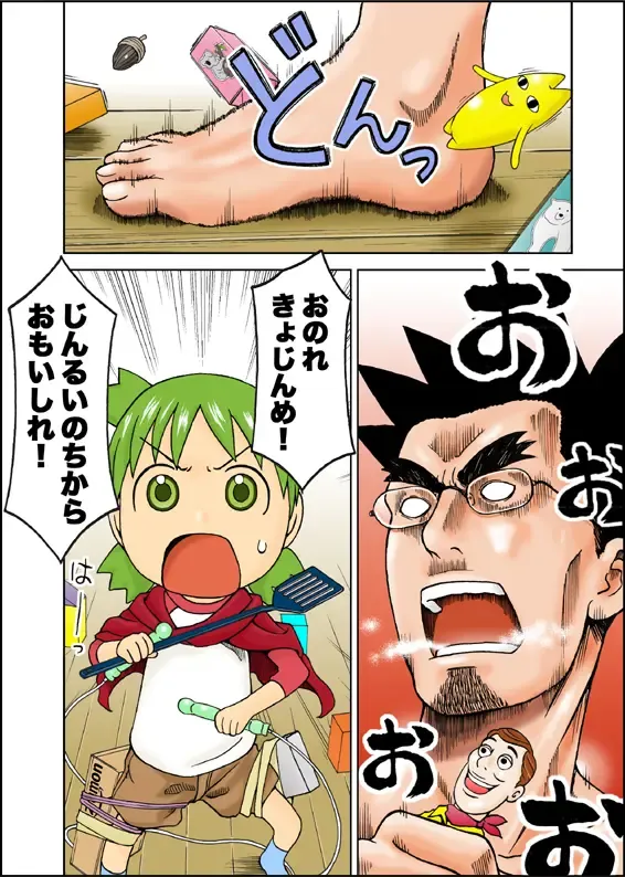 [Nori] Shingeki no Yotsubato! Fhentai.net - Page 1