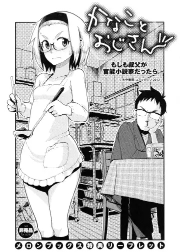 Read [Oomori Harusame] Kanako and Uncle If an uncle is an organic-functions novelist - Fhentai.net