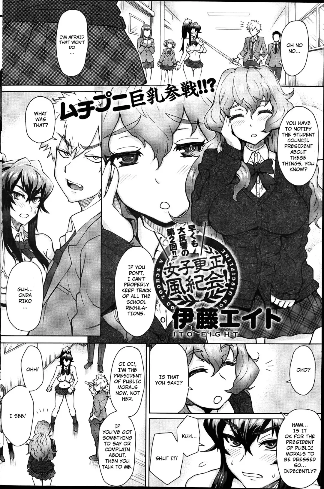 [Itou Eight] Joshi Kousei Fuuki Kai! - A School Committee for Discipline Ch. 2 Fhentai.net - Page 2