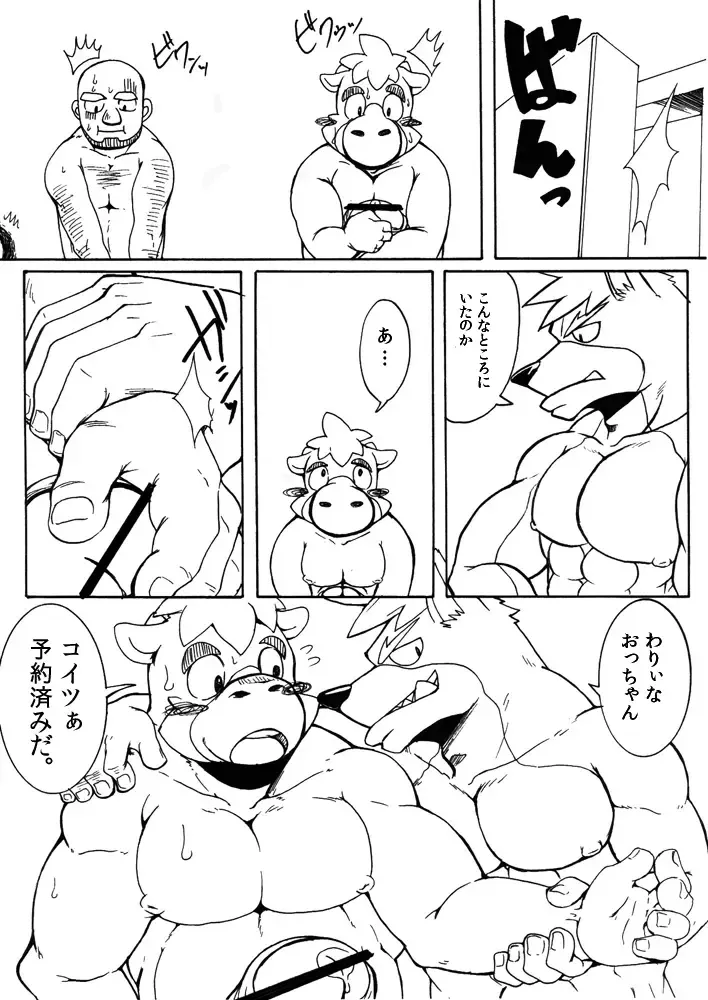 [Gan Son] Bakkon!! Fhentai - Page 12