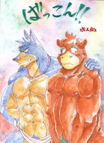 Read [Gan Son] Bakkon!! - Fhentai