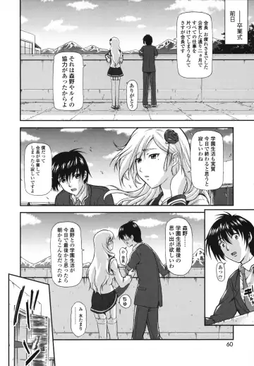 [Mizuki Haruto] Itazurana H-ip Fhentai.net - Page 60