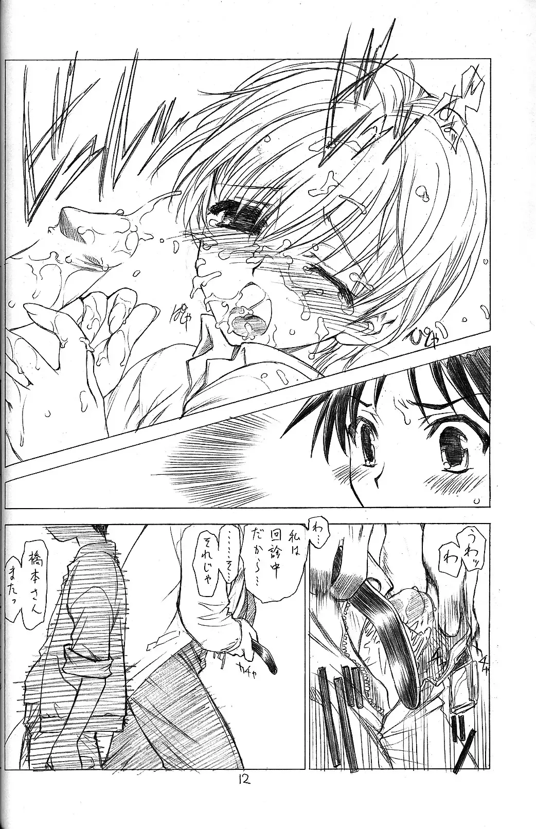 [Utatane Hiroyuki] Tobuyume Wo Shibaraku Minai Fhentai - Page 12