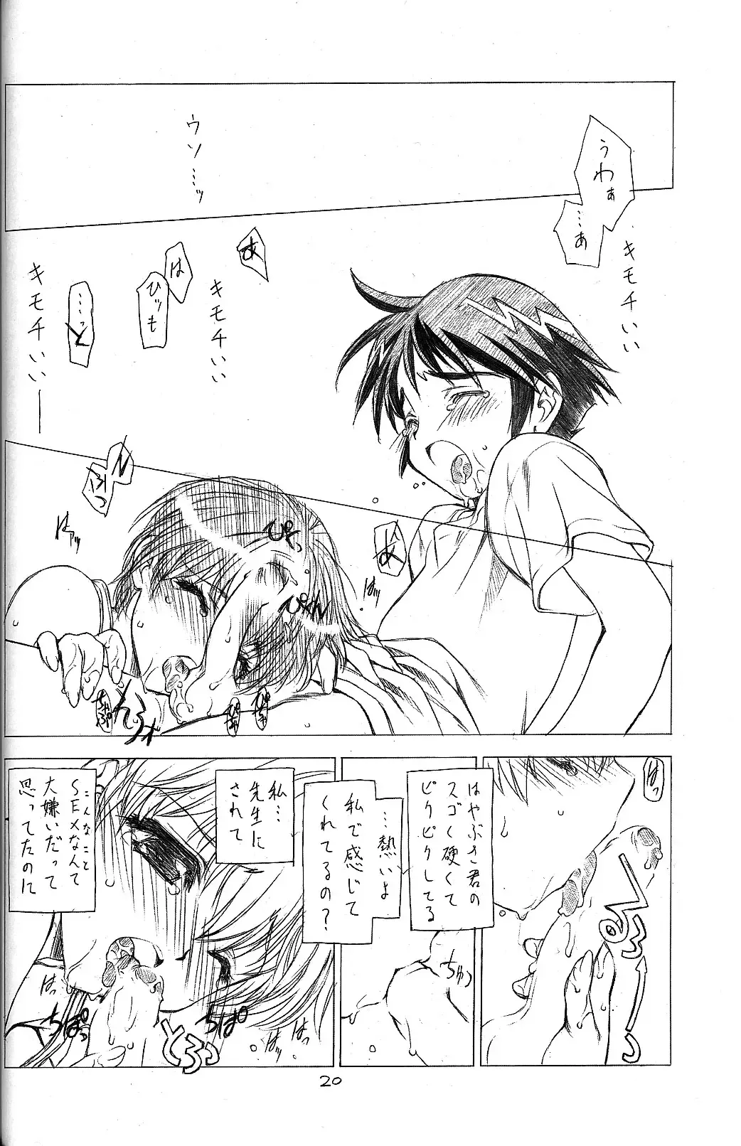 [Utatane Hiroyuki] Tobuyume Wo Shibaraku Minai Fhentai - Page 20