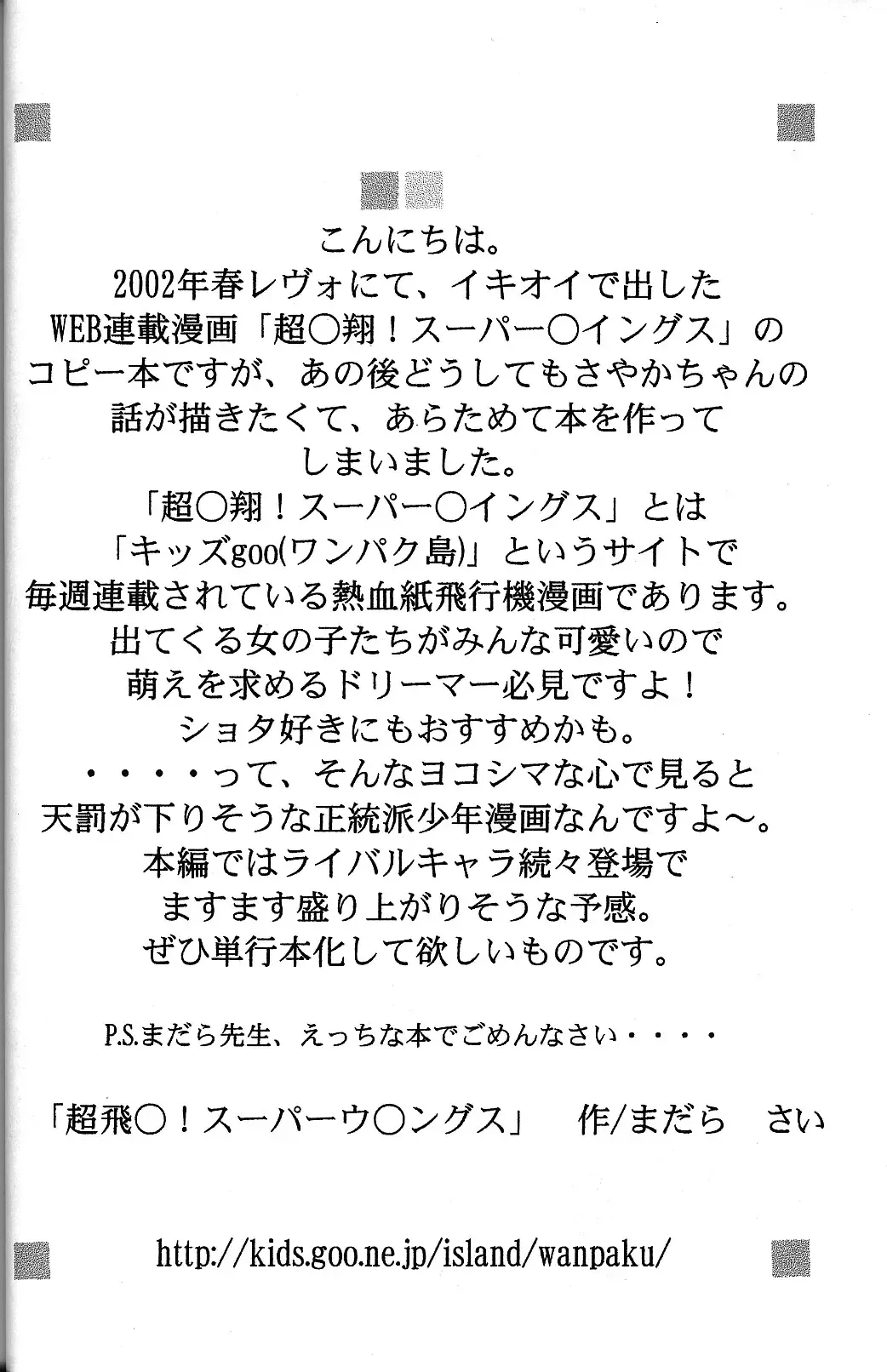 [Utatane Hiroyuki] Tobuyume Wo Shibaraku Minai Fhentai - Page 6