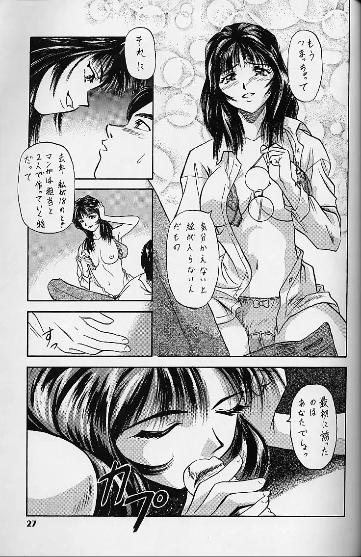 [Kamirenjaku Sanpei - Utatane Hiroyuki] WORKIN' GIRLS ARE BEAUTIFUL Fhentai - Page 26