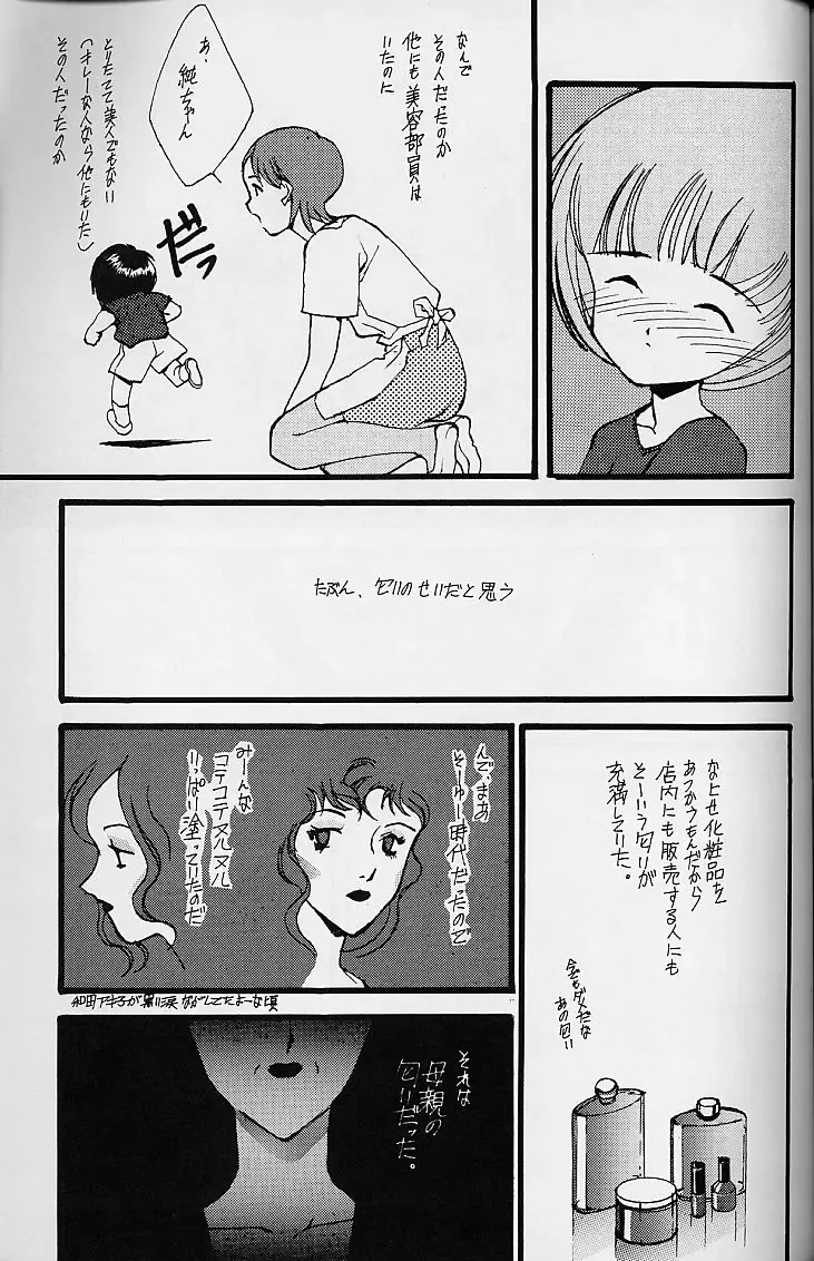 [Kamirenjaku Sanpei - Utatane Hiroyuki] WORKIN' GIRLS ARE BEAUTIFUL Fhentai - Page 54