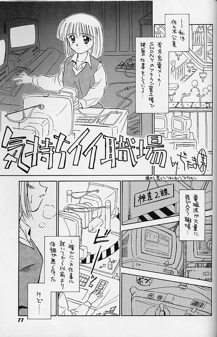 [Kamirenjaku Sanpei - Utatane Hiroyuki] WORKIN' GIRLS ARE BEAUTIFUL Fhentai - Page 76