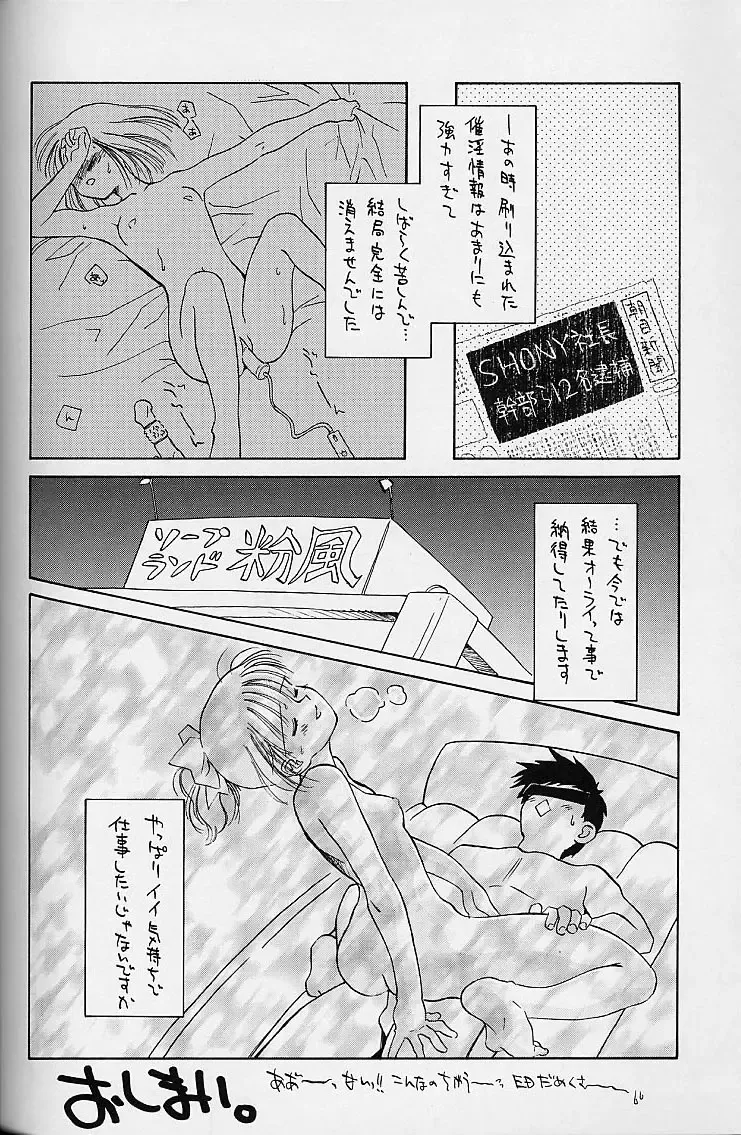 [Kamirenjaku Sanpei - Utatane Hiroyuki] WORKIN' GIRLS ARE BEAUTIFUL Fhentai - Page 81