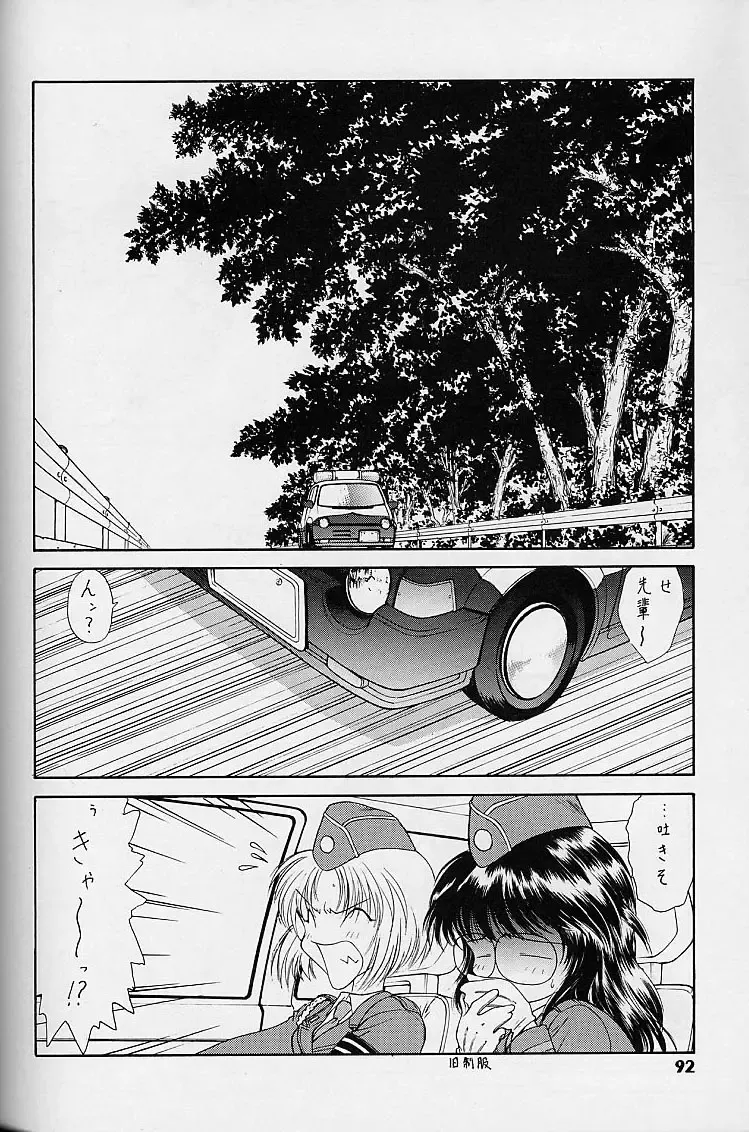 [Kamirenjaku Sanpei - Utatane Hiroyuki] WORKIN' GIRLS ARE BEAUTIFUL Fhentai - Page 91