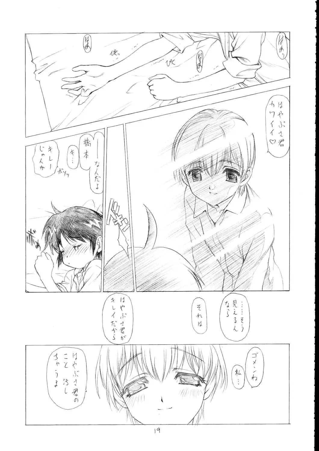 [Ramiya Ryou - Utatane Hiroyuki] Soratobu Yume Fhentai - Page 18