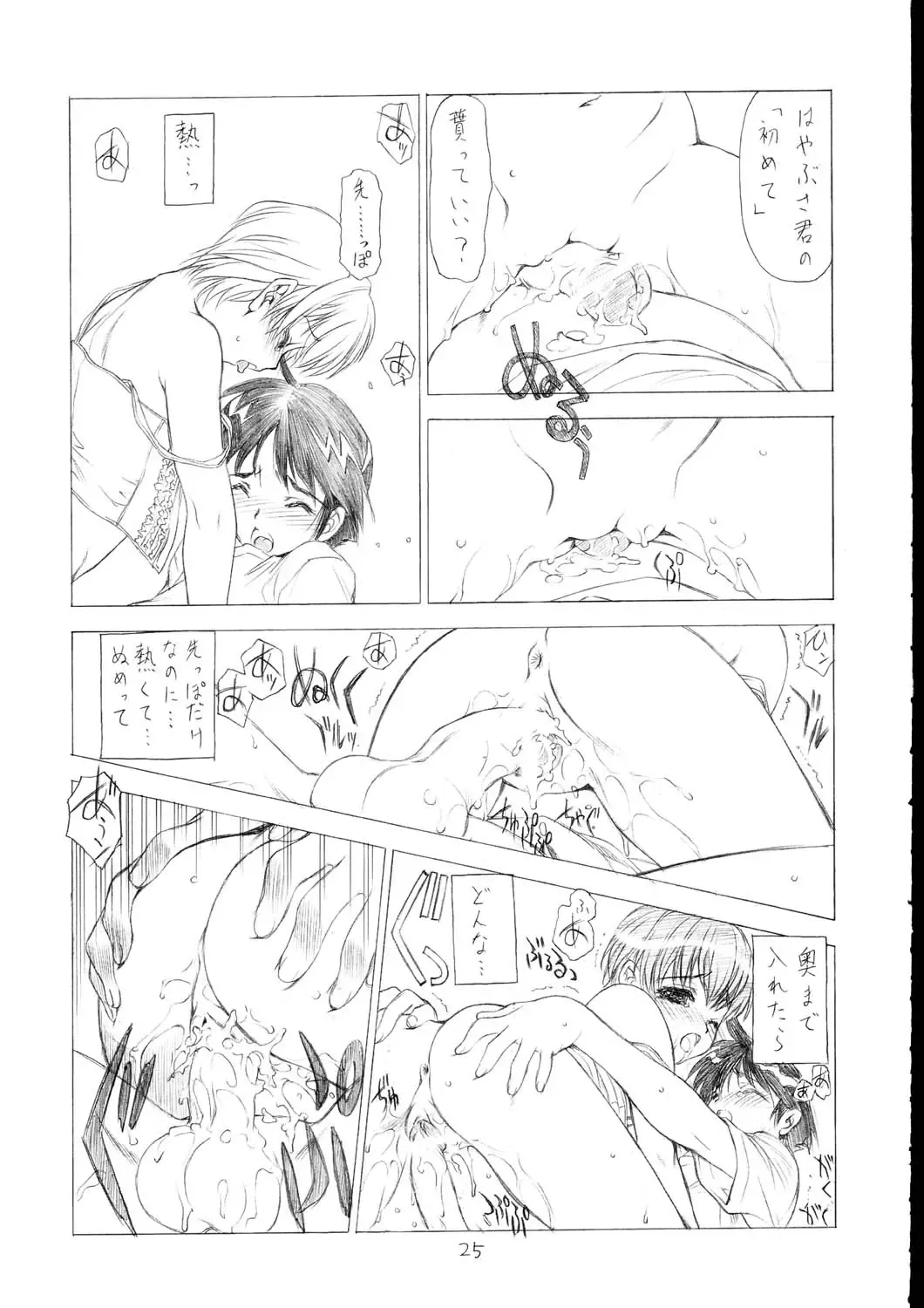 [Ramiya Ryou - Utatane Hiroyuki] Soratobu Yume Fhentai - Page 24