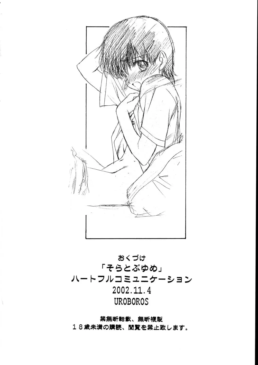 [Ramiya Ryou - Utatane Hiroyuki] Soratobu Yume Fhentai - Page 33