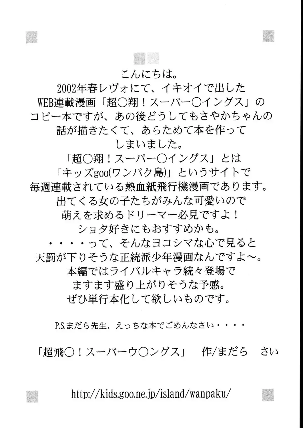 [Ramiya Ryou - Utatane Hiroyuki] Soratobu Yume Fhentai - Page 5