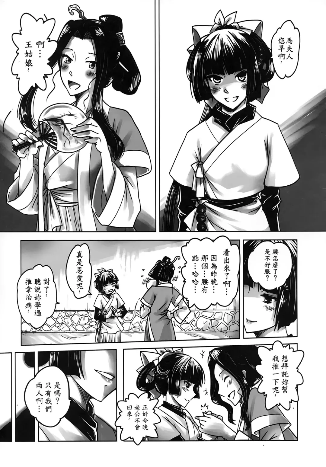[Heiqing Langjun] 聊齋夜畫 王二喜 Fhentai - Page 11