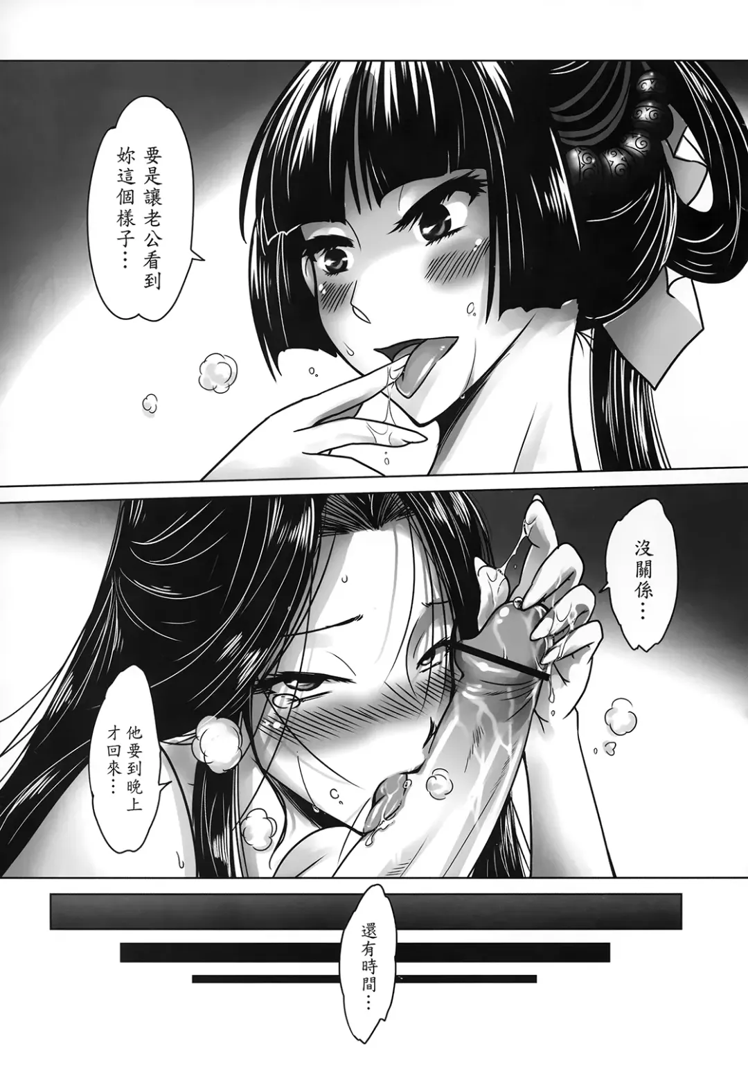 [Heiqing Langjun] 聊齋夜畫 王二喜 Fhentai - Page 21