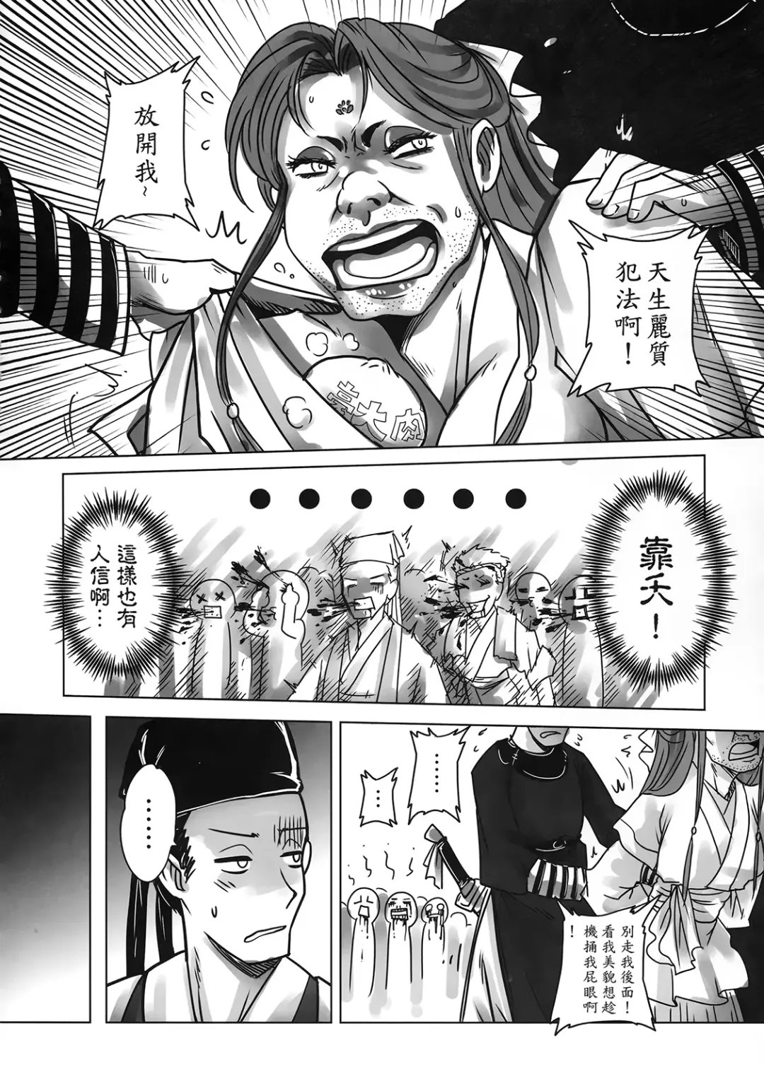 [Heiqing Langjun] 聊齋夜畫 王二喜 Fhentai - Page 28