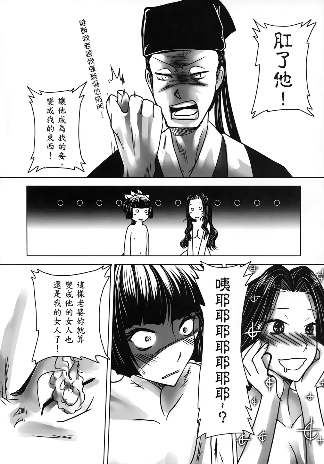 [Heiqing Langjun] 聊齋夜畫 王二喜 Fhentai - Page 32