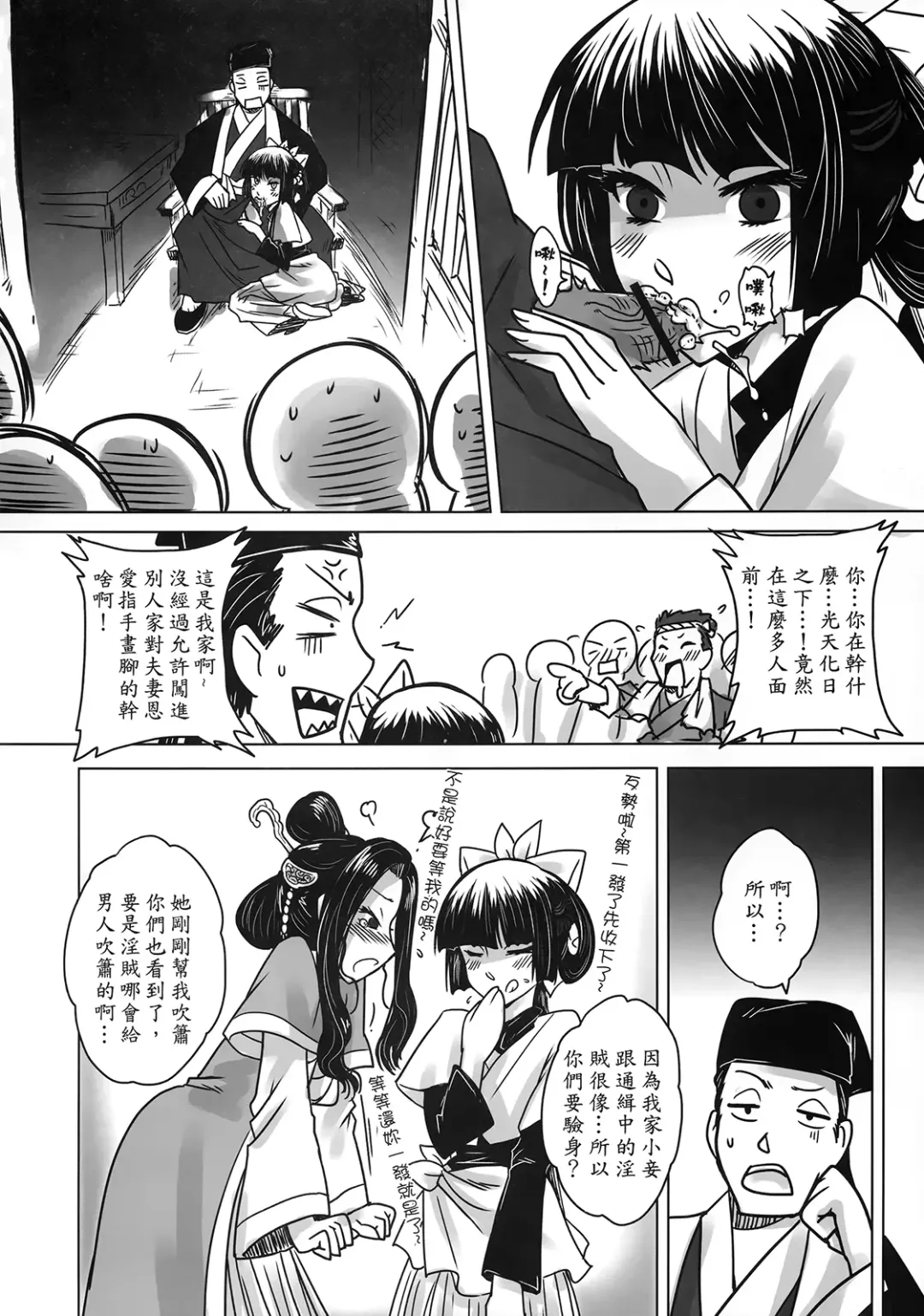 [Heiqing Langjun] 聊齋夜畫 王二喜 Fhentai - Page 44