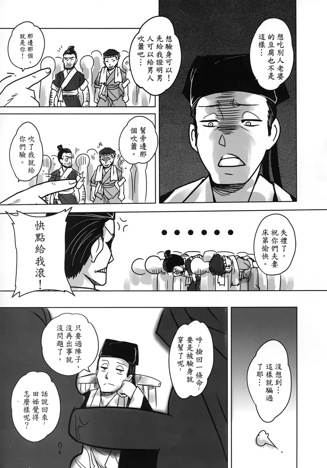 [Heiqing Langjun] 聊齋夜畫 王二喜 Fhentai - Page 45