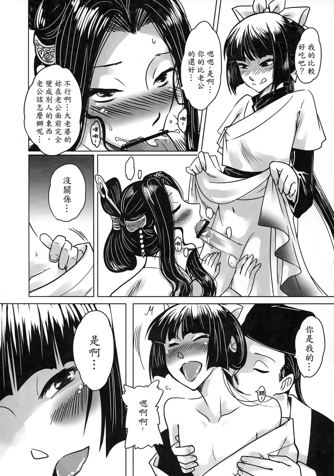 [Heiqing Langjun] 聊齋夜畫 王二喜 Fhentai - Page 46