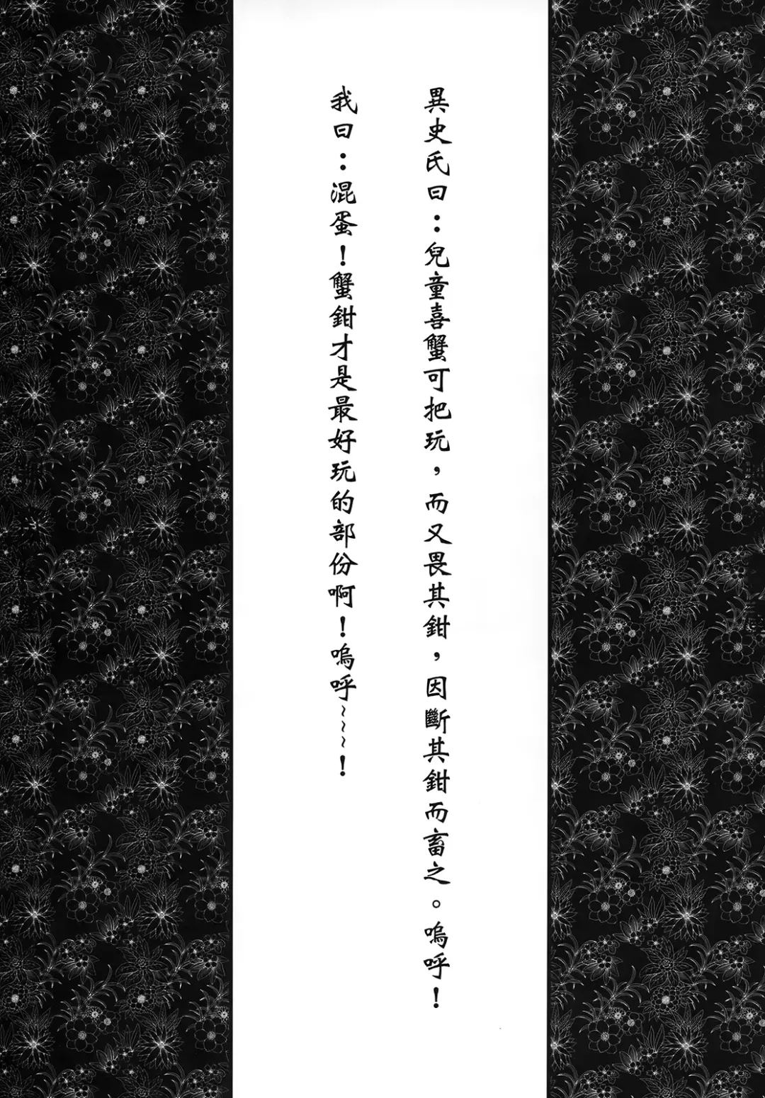 [Heiqing Langjun] 聊齋夜畫 王二喜 Fhentai - Page 48