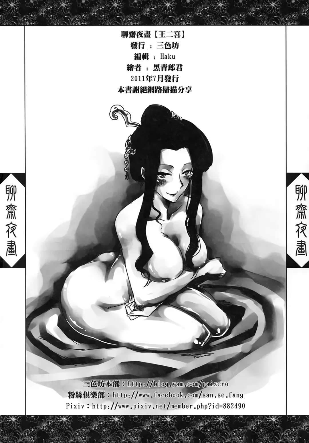 [Heiqing Langjun] 聊齋夜畫 王二喜 Fhentai - Page 50