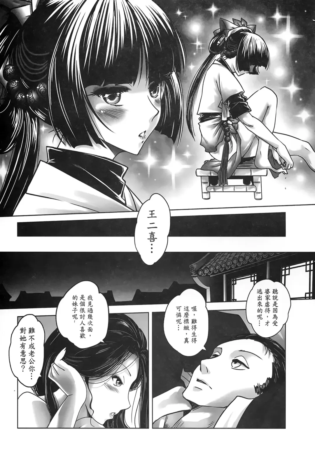 [Heiqing Langjun] 聊齋夜畫 王二喜 Fhentai - Page 7