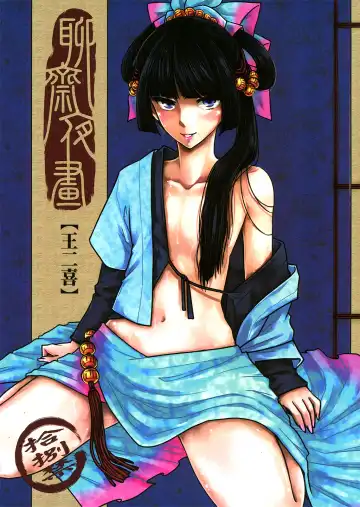 Read [Heiqing Langjun] 聊齋夜畫 王二喜 - Fhentai.net