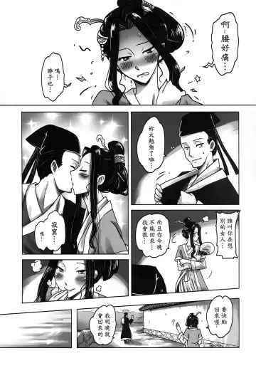 [Heiqing Langjun] 聊齋夜畫 王二喜 Fhentai.net - Page 10