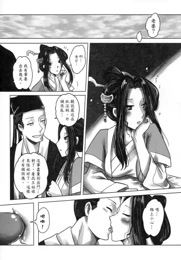 [Heiqing Langjun] 聊齋夜畫 王二喜 Fhentai.net - Page 23